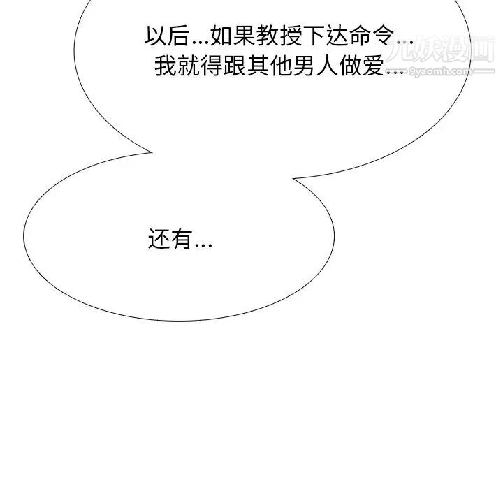 心机女教授第84话