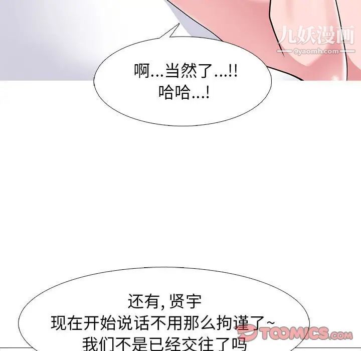 心机女教授第85话