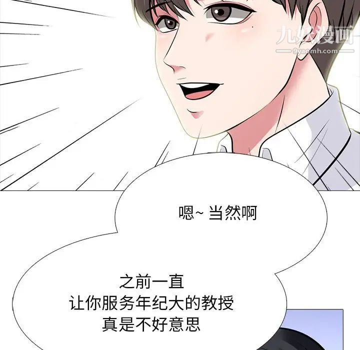 心机女教授第85话