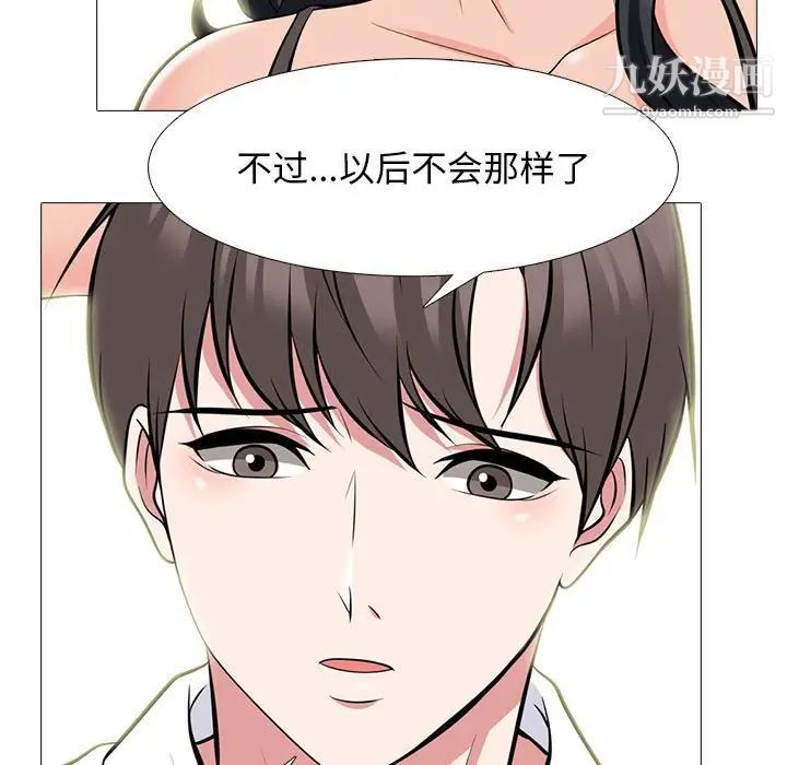 心机女教授第85话