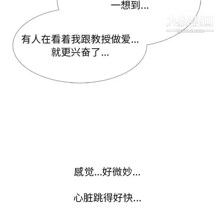 心机女教授第87话