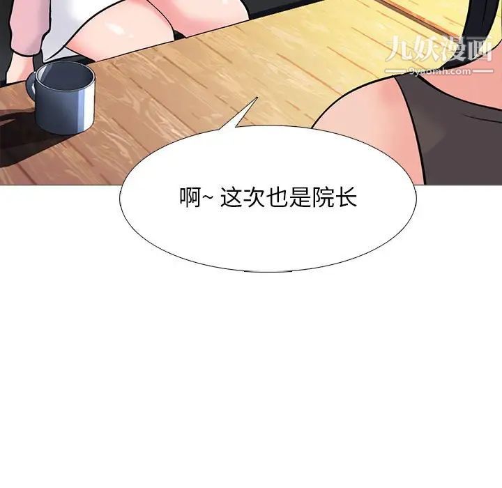 心机女教授第87话