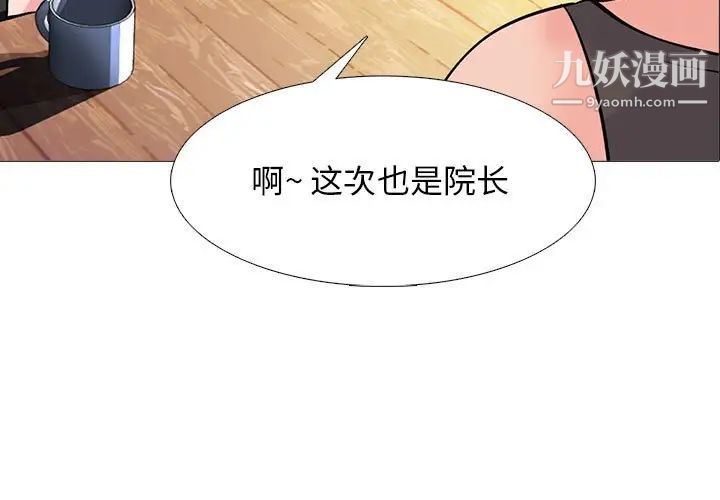 心机女教授第88话