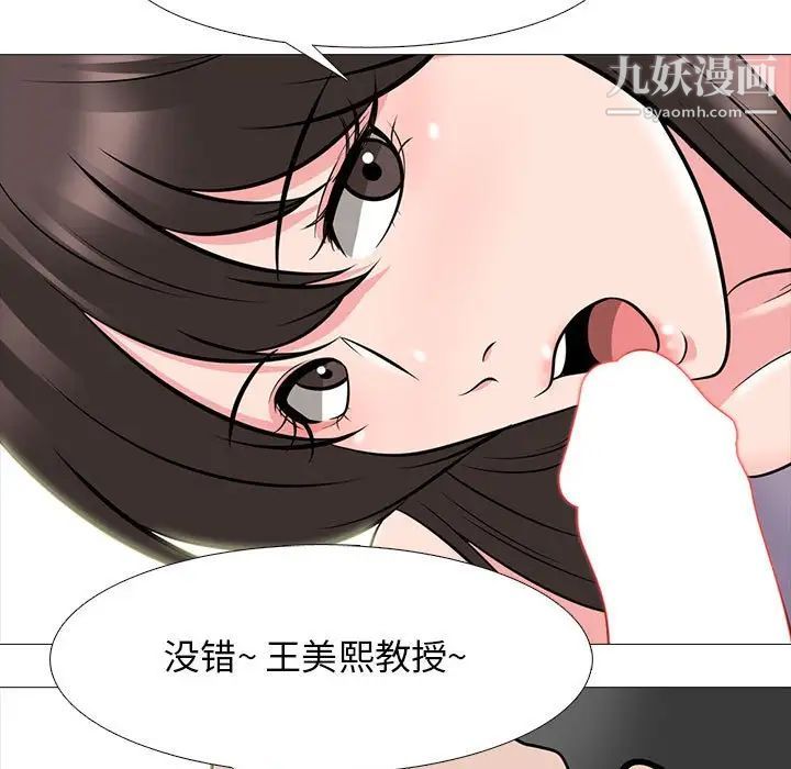 心机女教授第88话