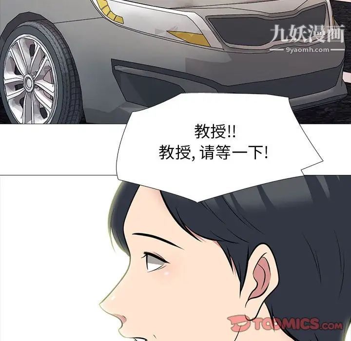 心机女教授第88话