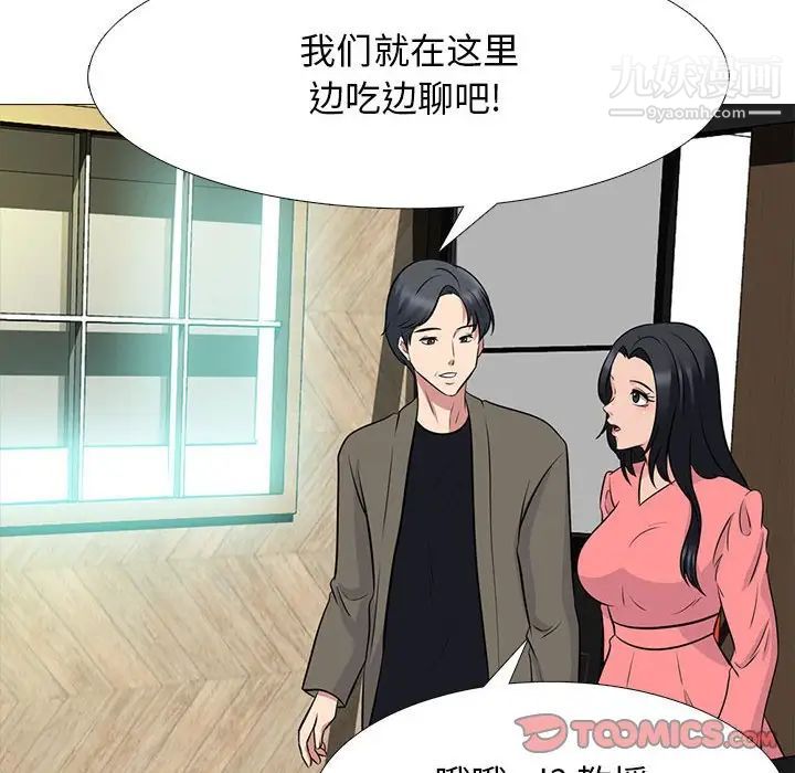 心机女教授第88话