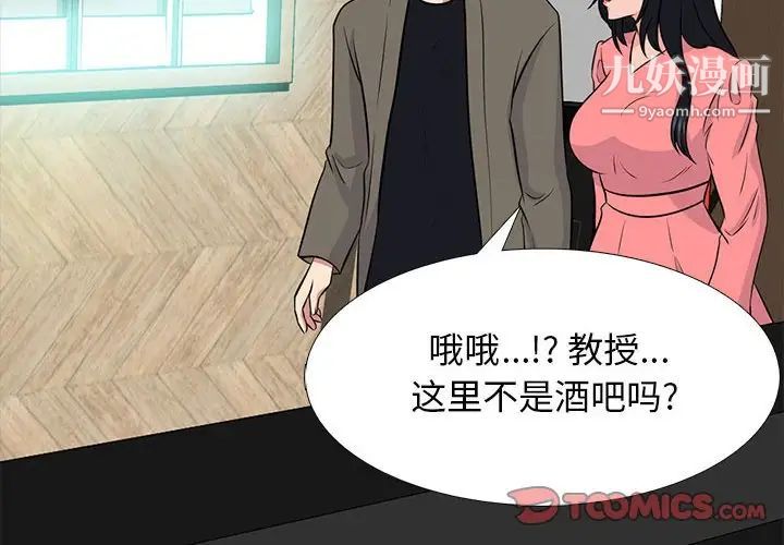 心机女教授第89话