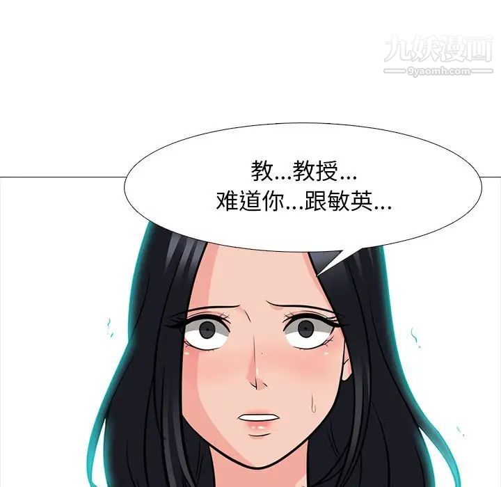 心机女教授第89话