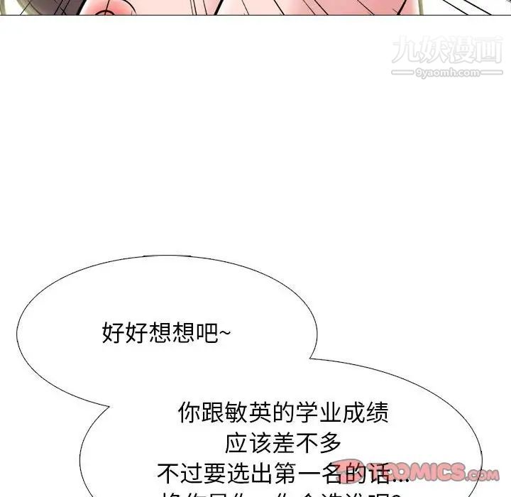 心机女教授第89话