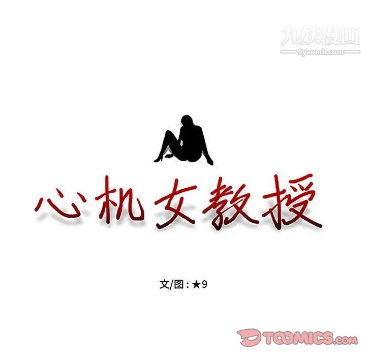 心机女教授第90话