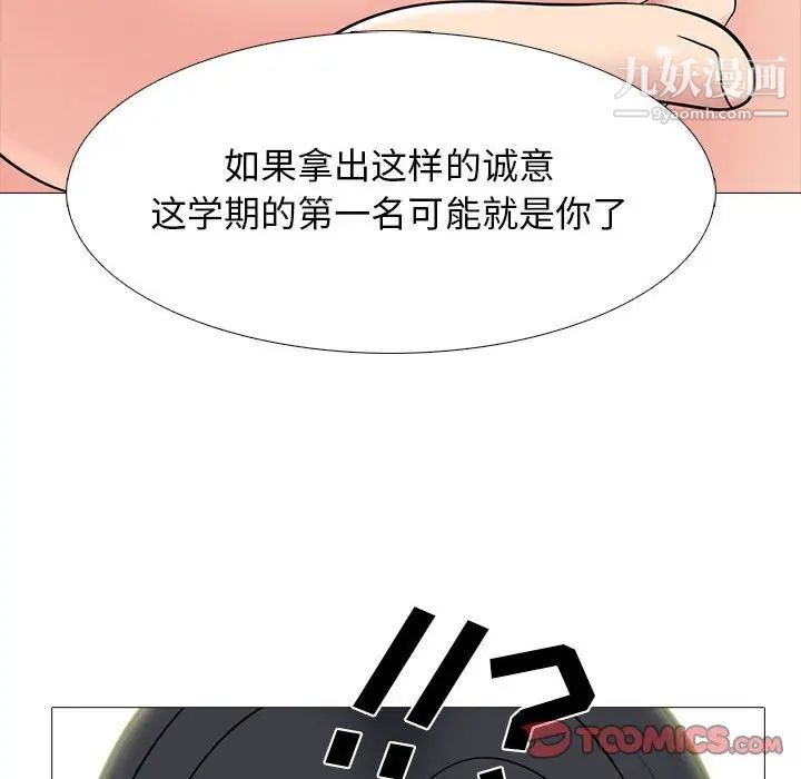 心机女教授第90话