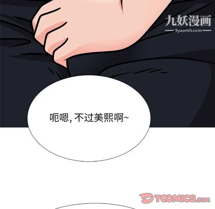 心机女教授第91话