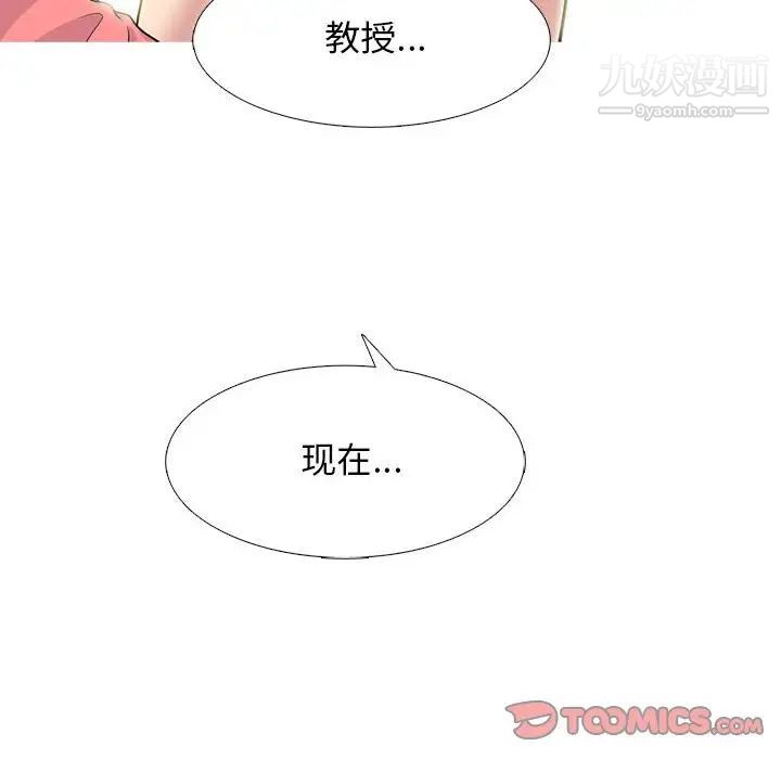 心机女教授第91话