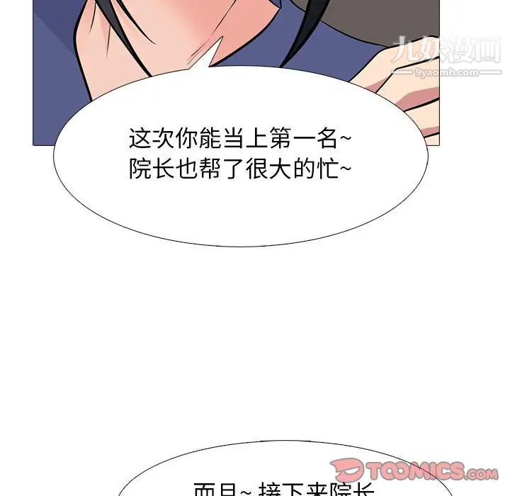 心机女教授第93话