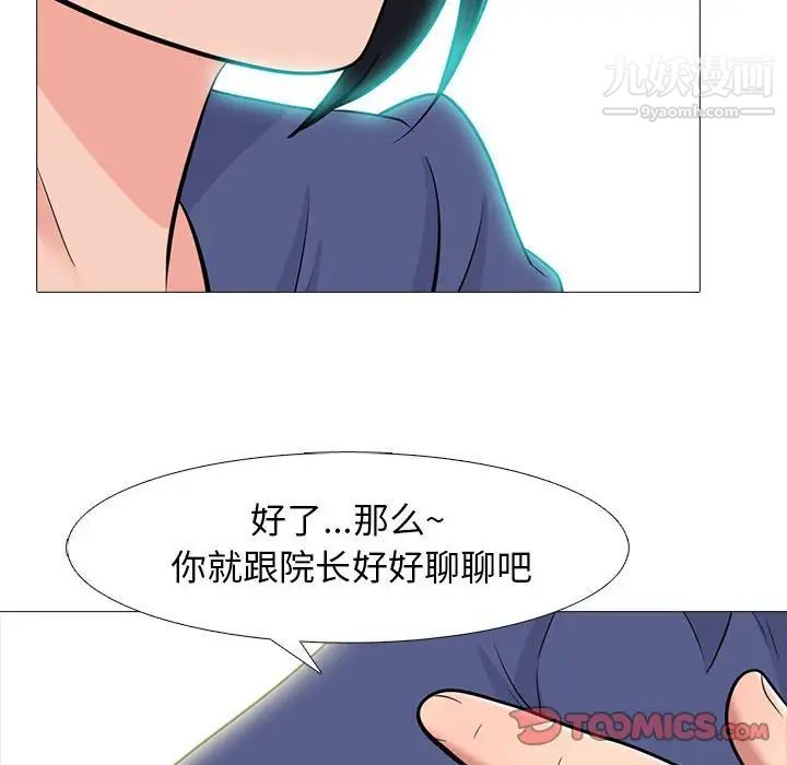 心机女教授第93话