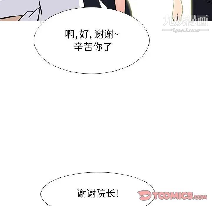 心机女教授第93话