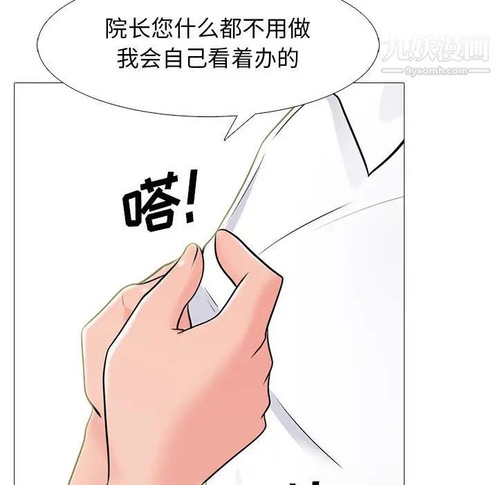 心机女教授第93话