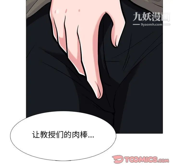 心机女教授第94话