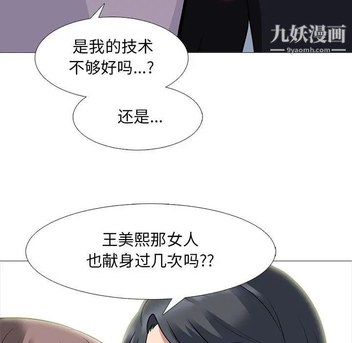 心机女教授第94话