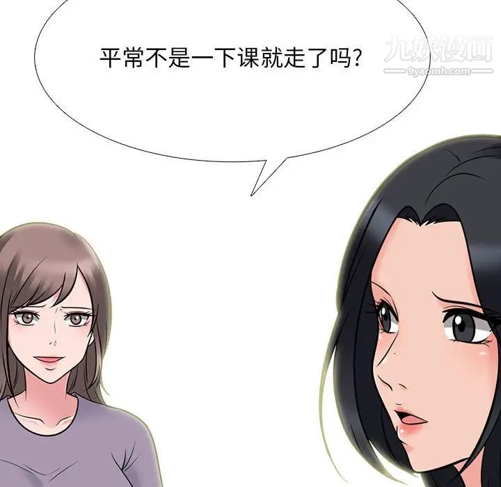 心机女教授第96话