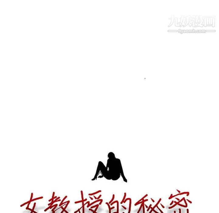 心机女教授第99话