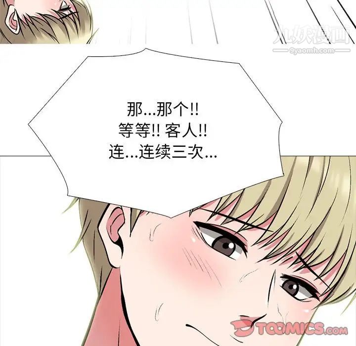 心机女教授第101话
