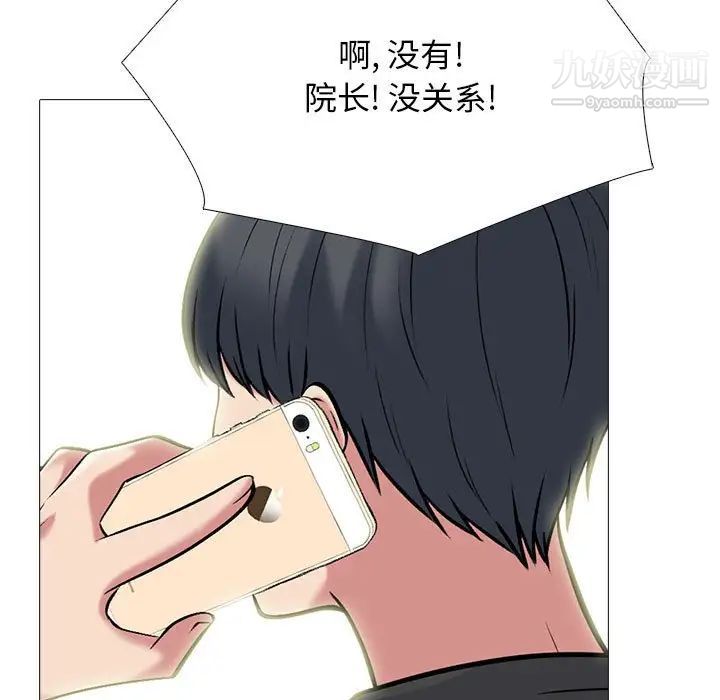 心机女教授第101话