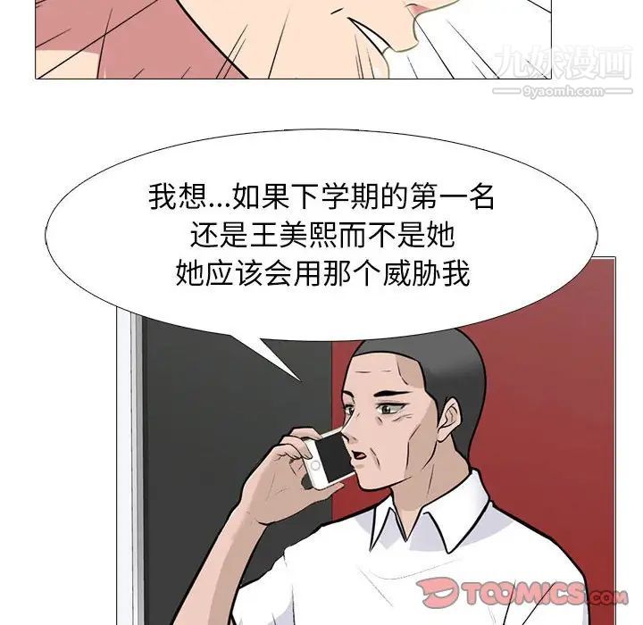 心机女教授第101话