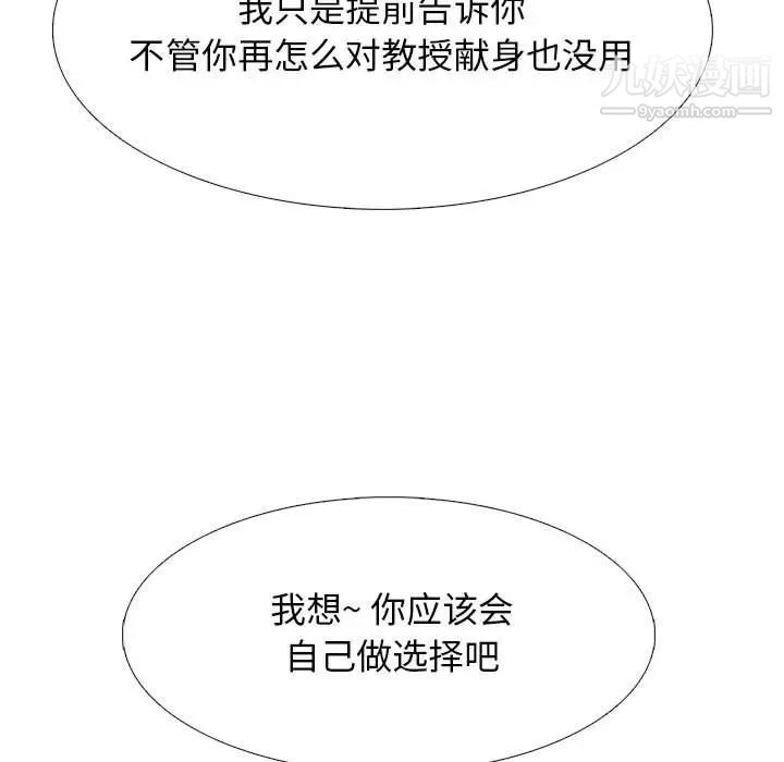 心机女教授第102话