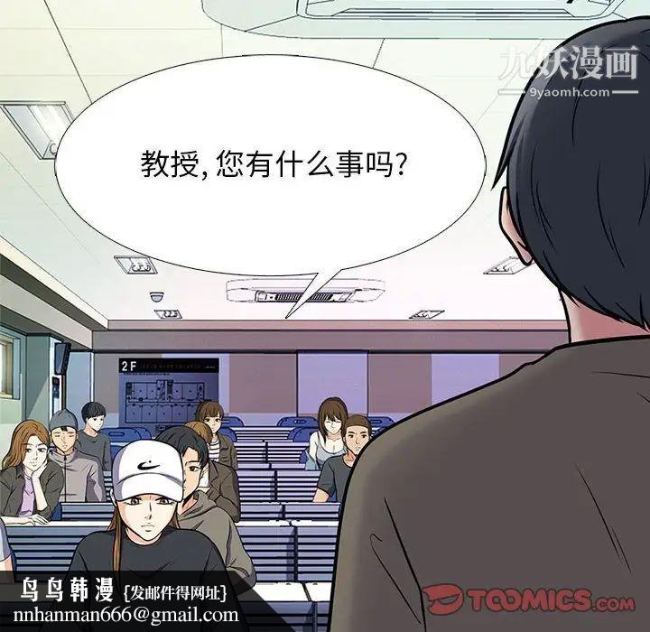 心机女教授第102话