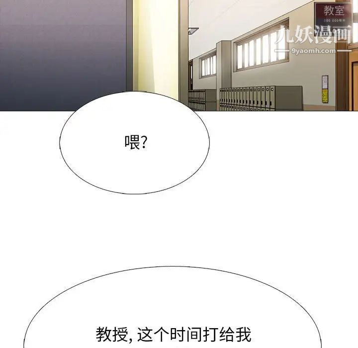 心机女教授第102话