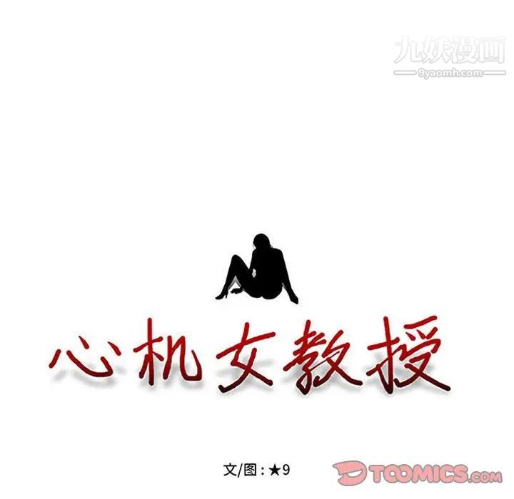 心机女教授第103話