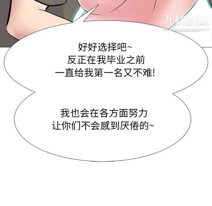 心机女教授第103話