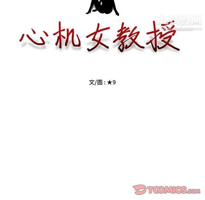 心机女教授第105话