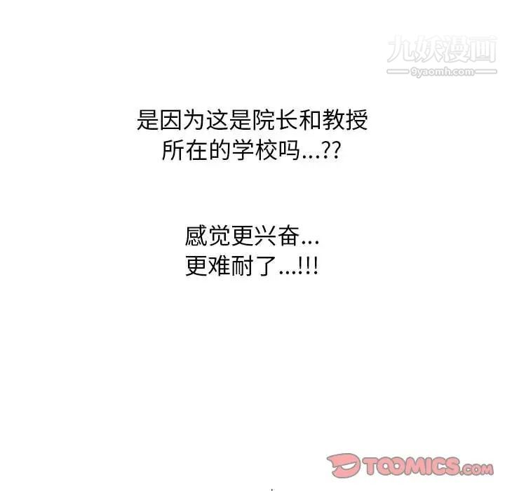 心机女教授第105话