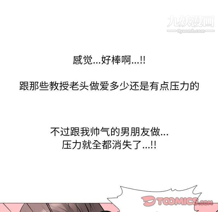 心机女教授第105话