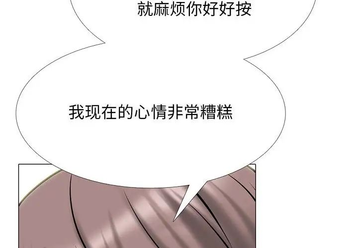 心机女教授第110话