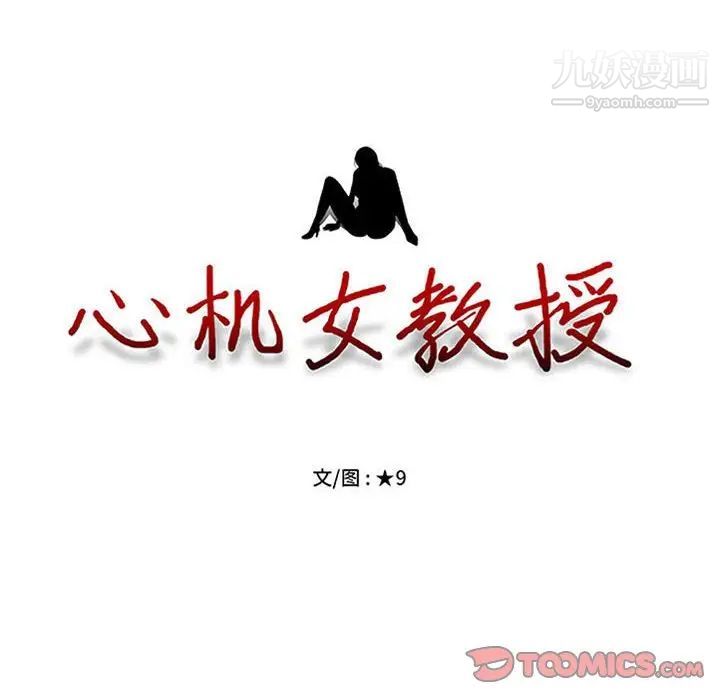 心机女教授第111话
