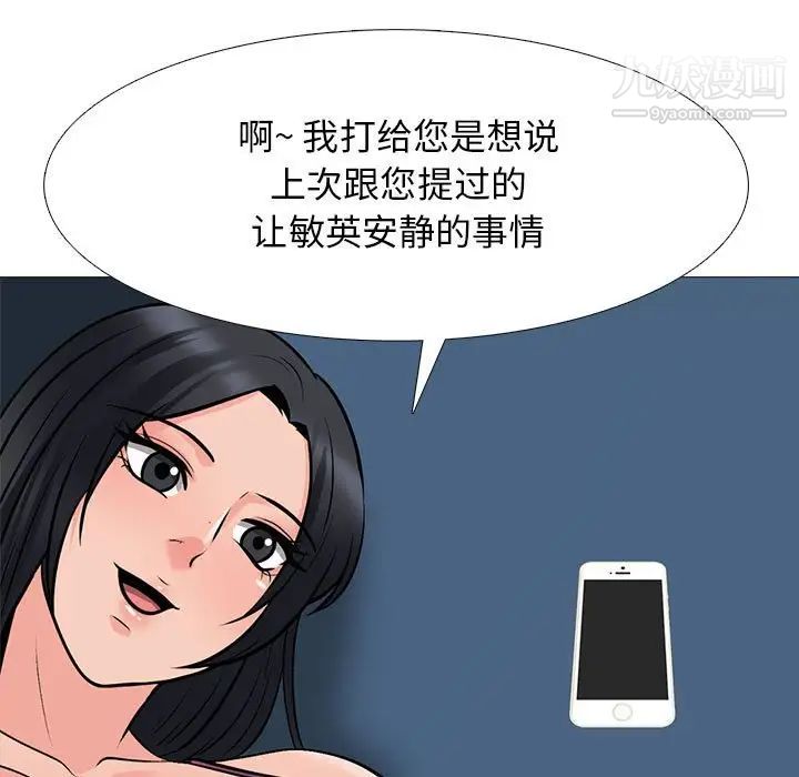 心机女教授第111话