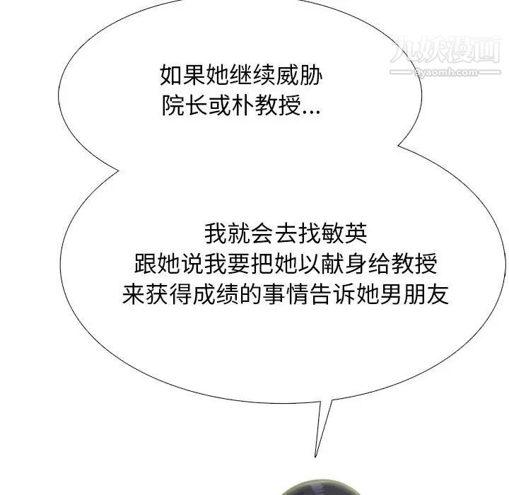 心机女教授第111话