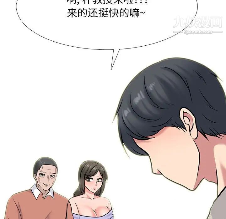 心机女教授第112话