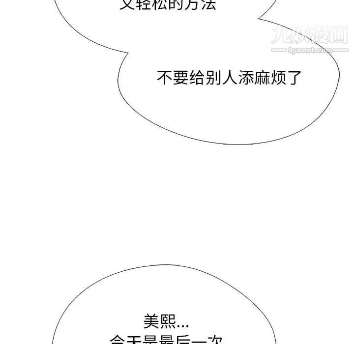 心机女教授第115话