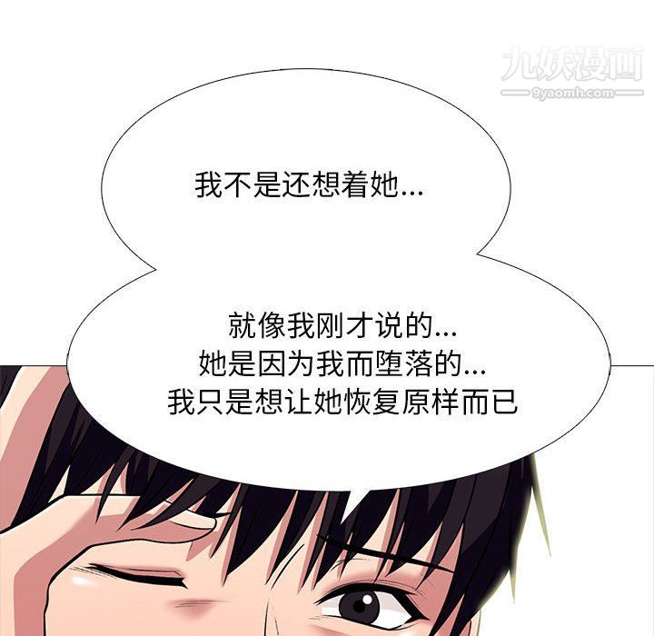 心机女教授第121话