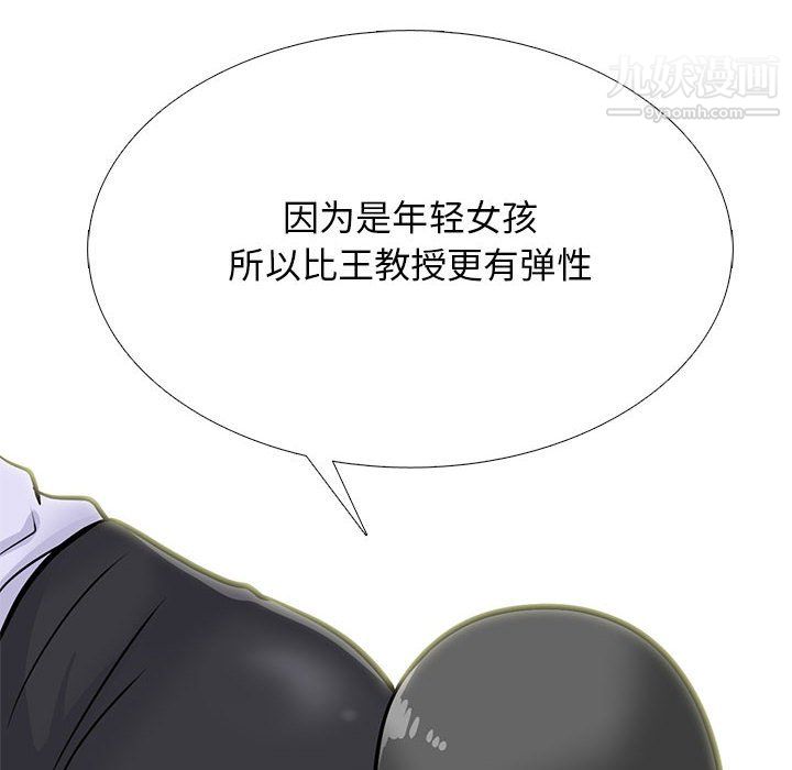 心机女教授第124话