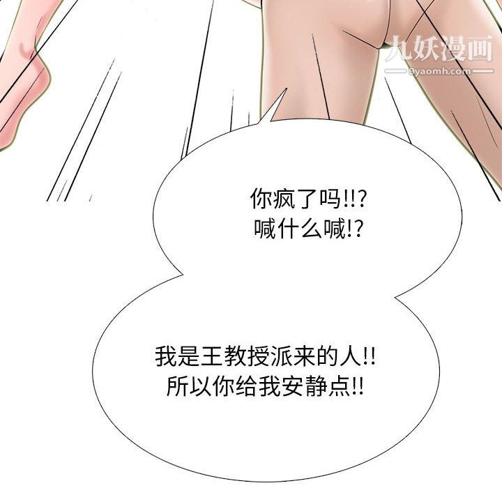 心机女教授第124话