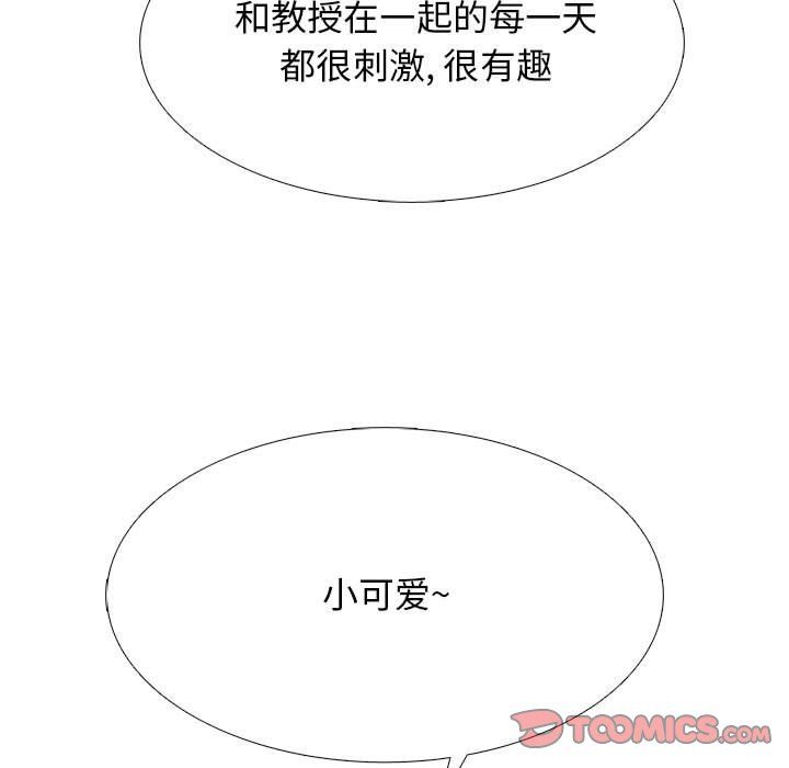 心机女教授第127话