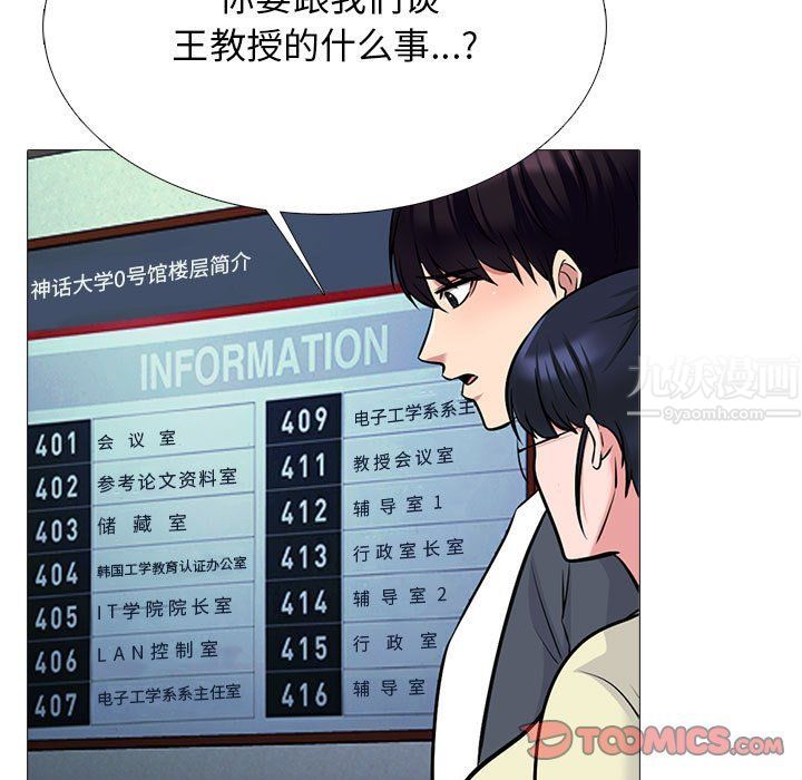 心机女教授第128话