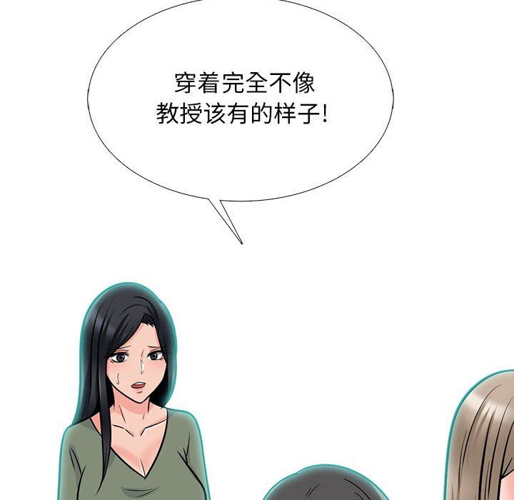 心机女教授第130话