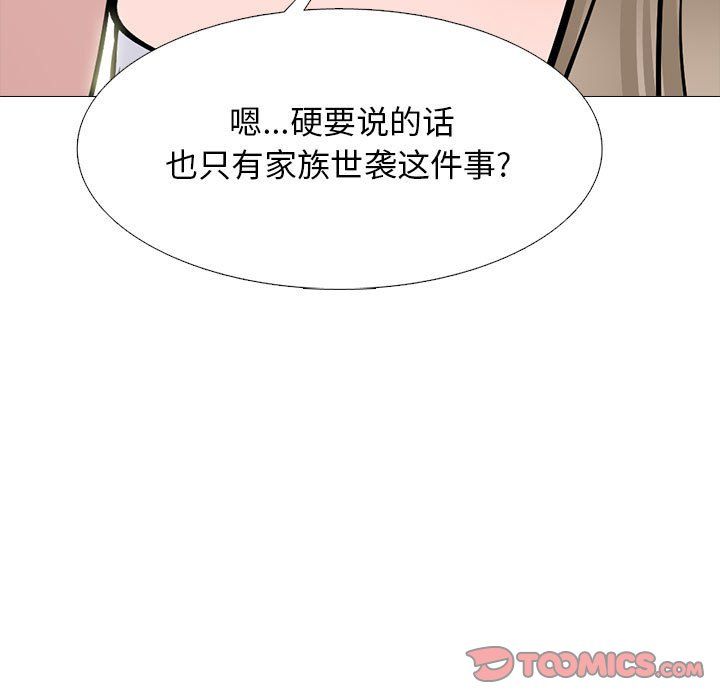 心机女教授第133话