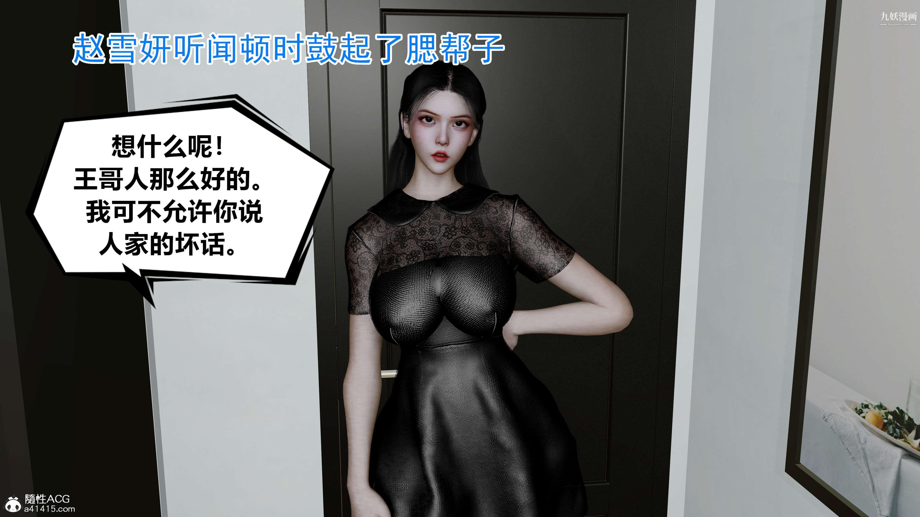 绝妻赵雪妍[3D]第04话